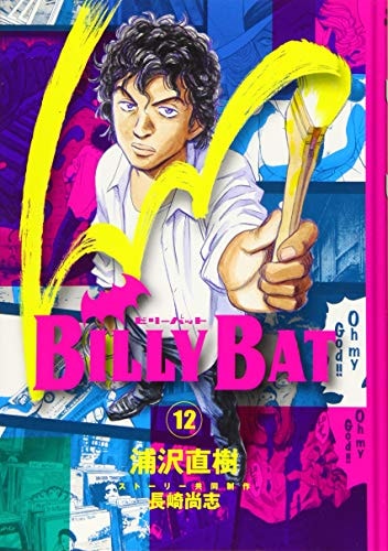 ビリーバット Billy Bat [Birii Batto] #12 cover