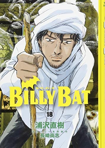 ビリーバット Billy Bat [Birii Batto] #18 cover