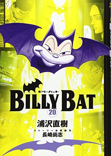 ビリーバット Billy Bat [Birii Batto] #20 cover