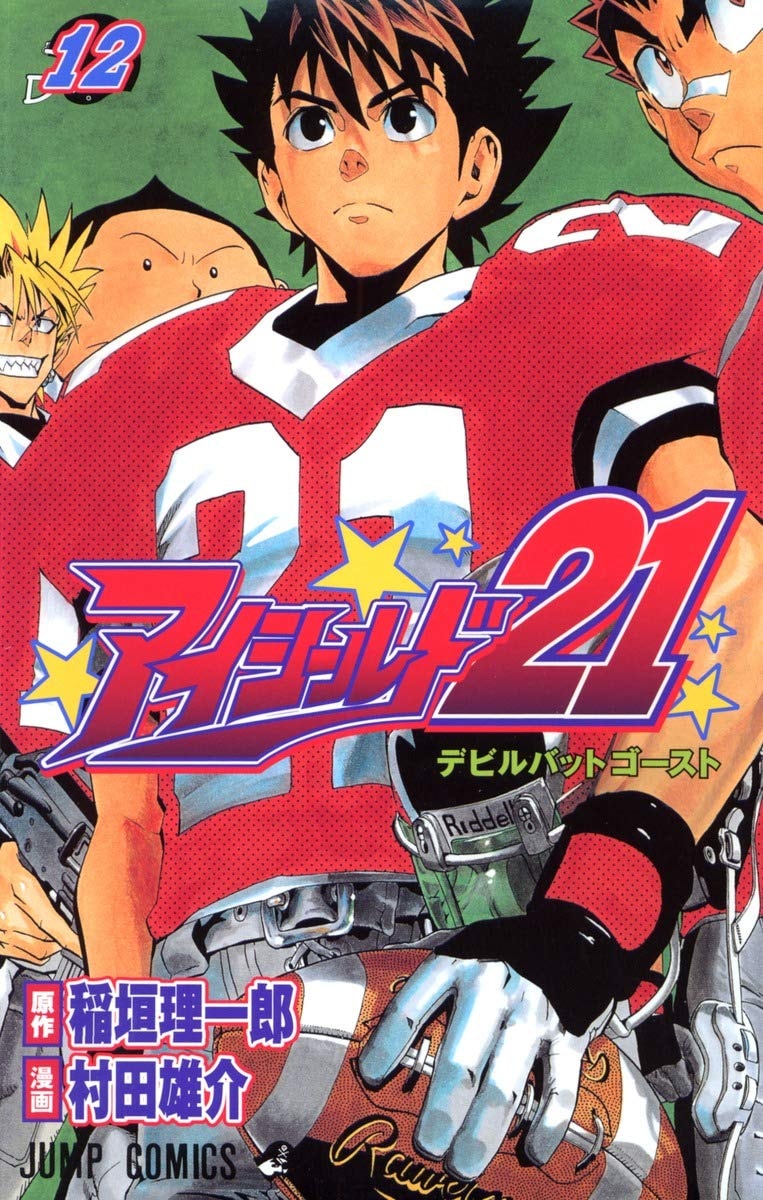 アイシールド21 [Eyeshield 21] #12 cover