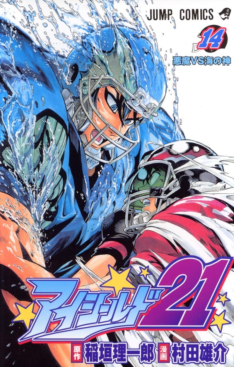アイシールド21 [Eyeshield 21] #14 cover