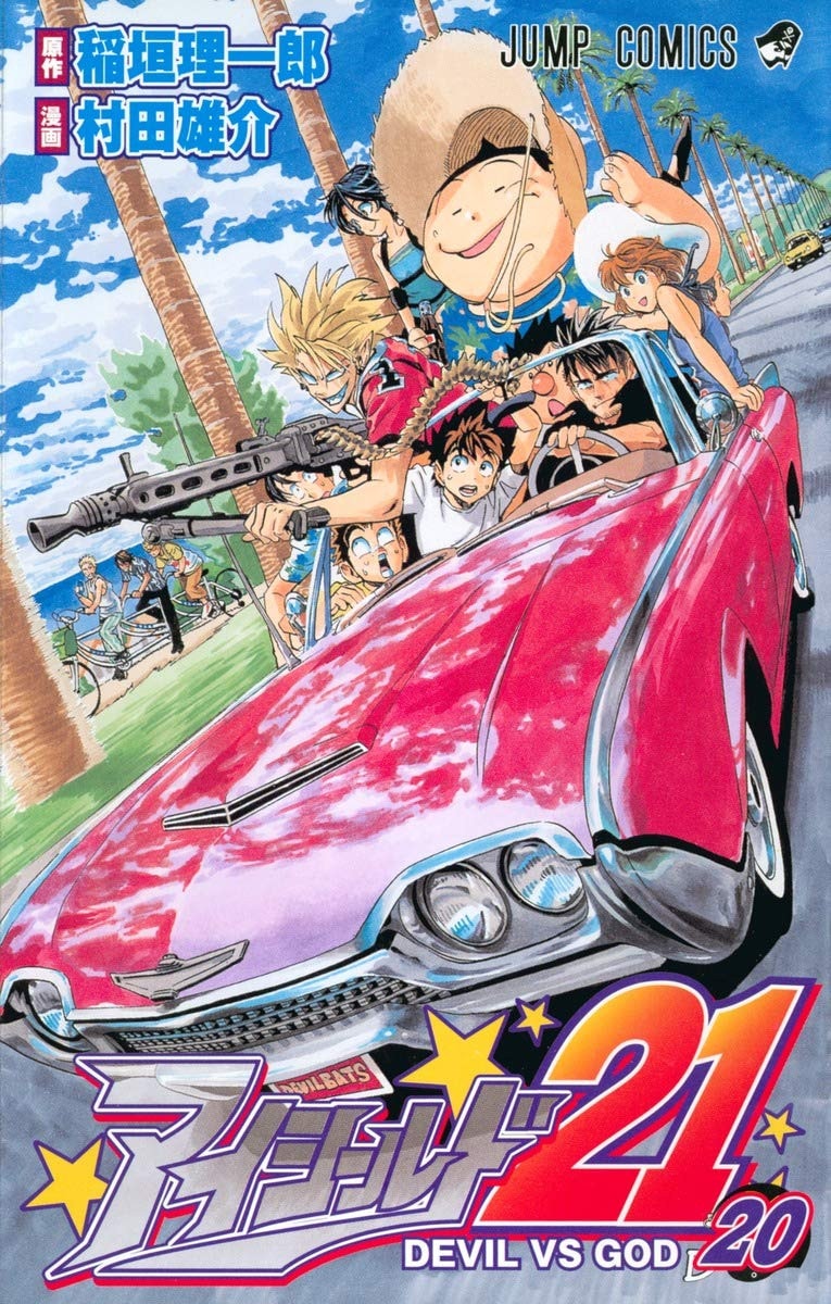 アイシールド21 [Eyeshield 21] #20 cover