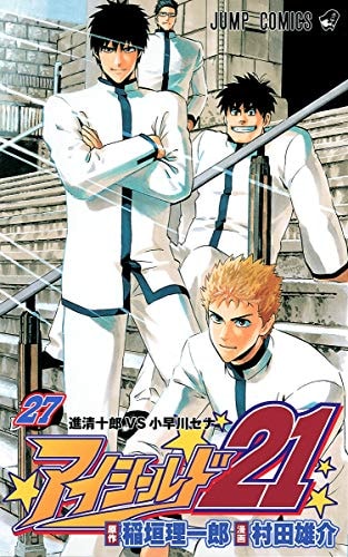 アイシールド21 [Eyeshield 21] #27 cover