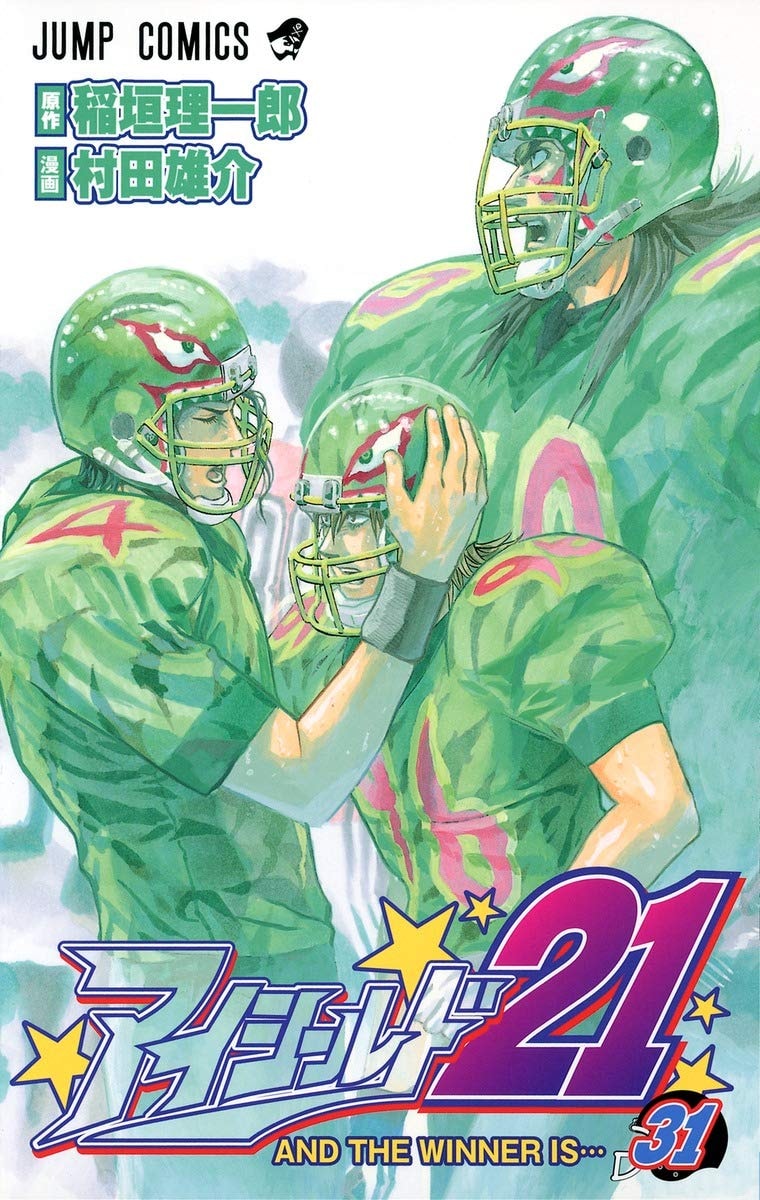 アイシールド21 [Eyeshield 21] #31 cover