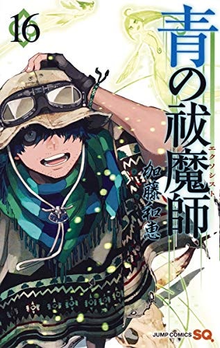 青の祓魔師 [Ao no Ekusoshisuto / Blue Exorcist]