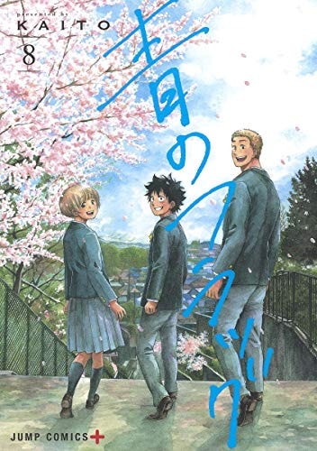 青のフラッグ [Ao no Flag] #8 cover