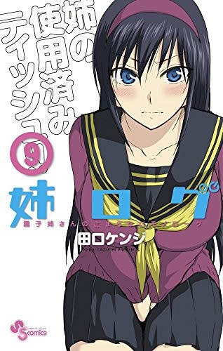 姉ログ 靄子姉さんの止まらないモノローグ [Ane Log Moyako Neesan no Tomaranai Monologue]