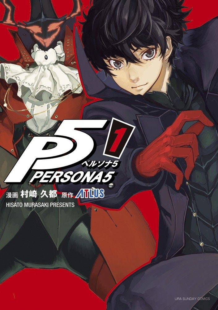 ペルソナ5 [Persona 5] #1 cover