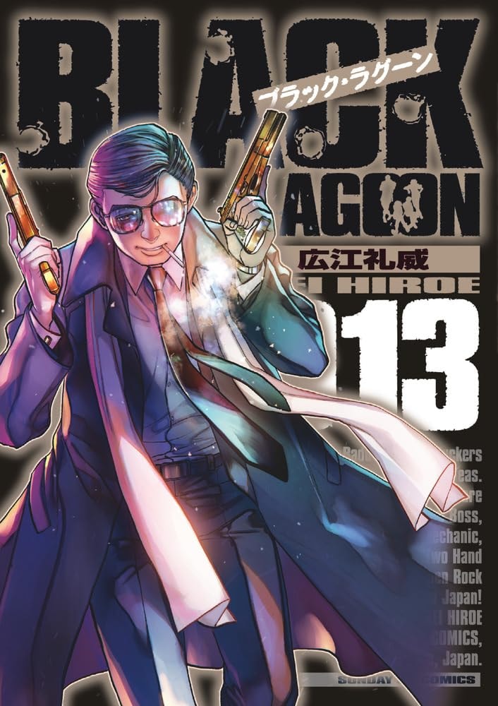 ブラック・ラグーン [Black Lagoon]