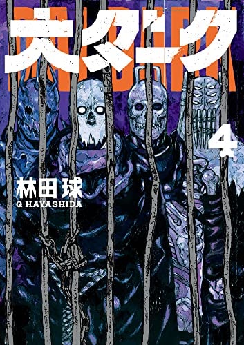 大ダーク [Dai Dark] #4 cover