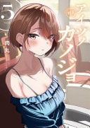 アイツノカノジョ [Aitsu no Kanojo]