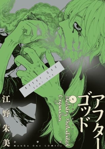 アフターゴッド [After God]