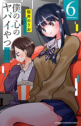 僕の心のヤバイやつ [Boku no Kokoro no Yabai Yatsu]