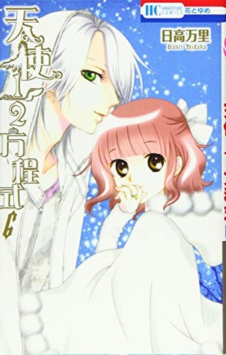 天使1/2方程式 [Tenshi 1/2 Houteishiki]