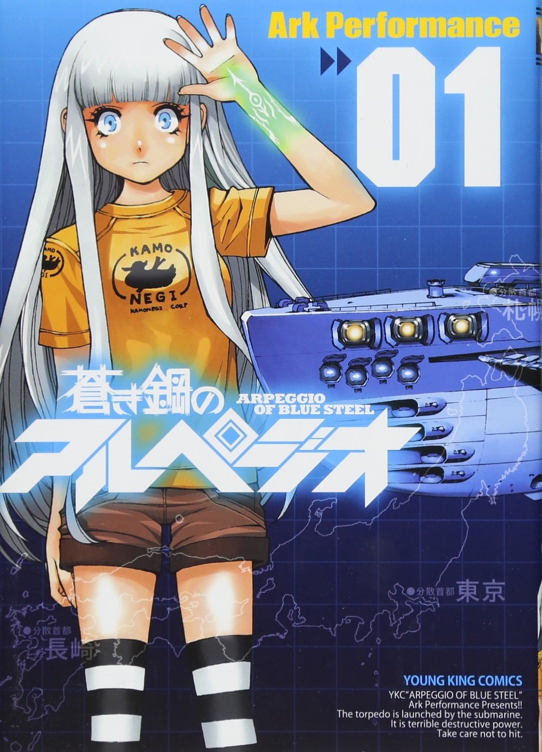 蒼き鋼のアルペジオ [Aoki Hagane no Arupejio] [Arpeggio of Blue Steel] #1