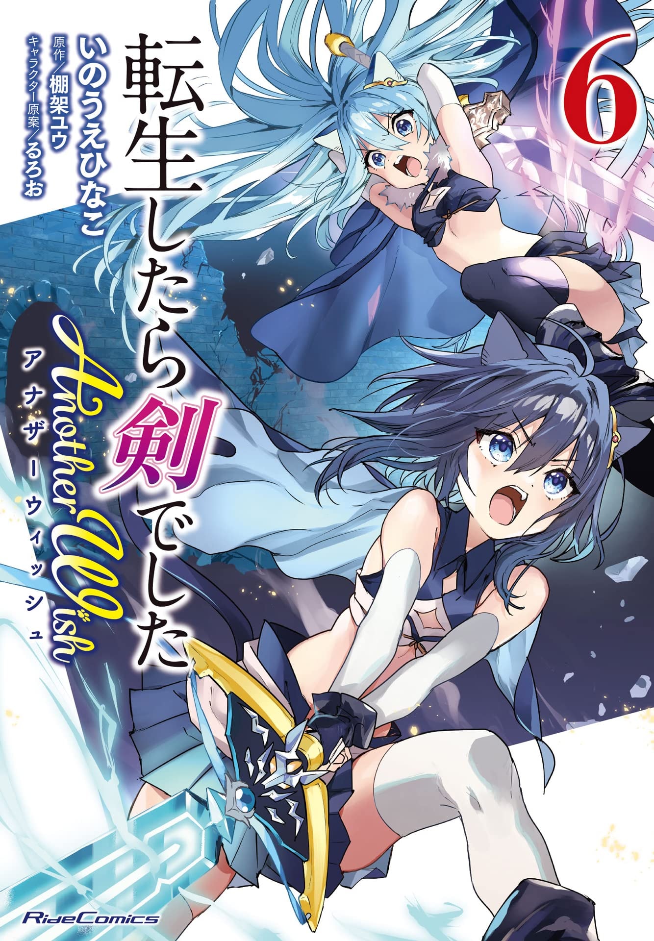 転生したら剣でした Another Wish [Tensei Shitara Ken Deshita Another Wish]