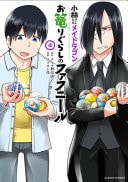Miss Kobayashi's Dragon Maid: Fafnir the Recluse #4 cover