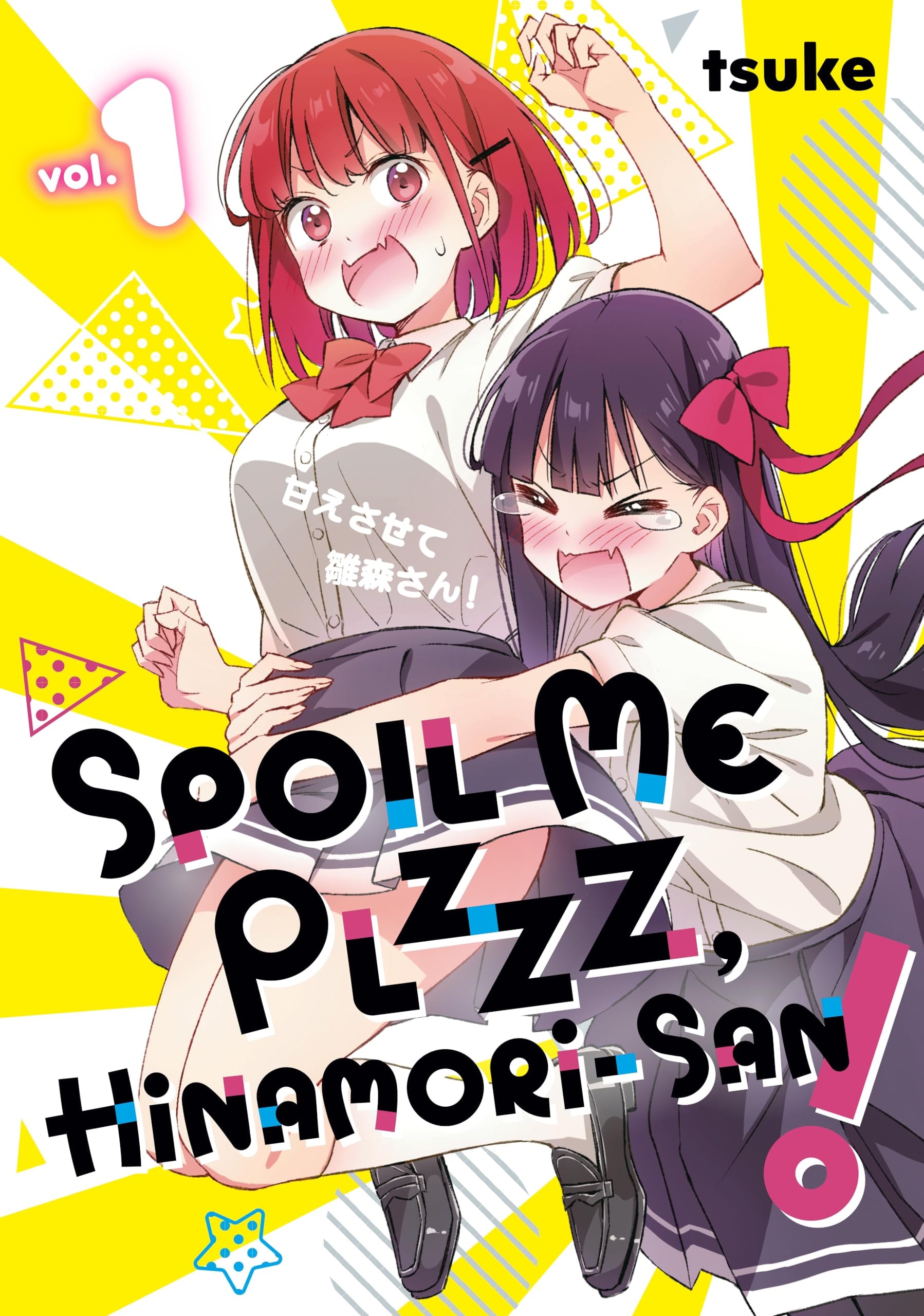 Spoil Me Plzzz, Hinamori-san! #1 cover