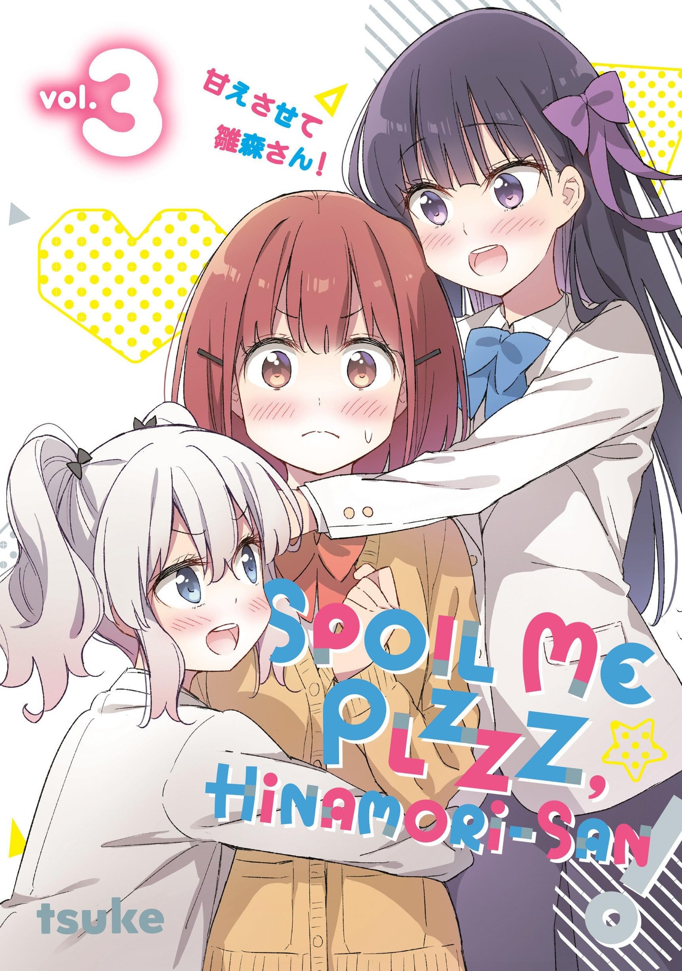 Spoil Me Plzzz, Hinamori-san! #3 cover