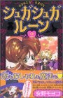シュガシュガルーン [Sugar² Rune] #2 cover