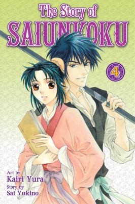 The Story of Saiunkoku #4 cover