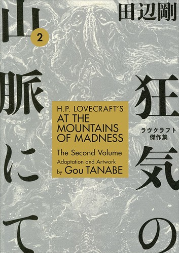 H.P. Lovecraft's At the Mountains of Madness #2 cover