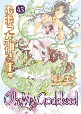 Oh My Goddess! #43 cover