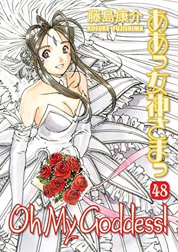 Oh My Goddess! #48 cover
