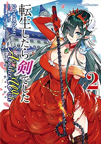 Reincarnated as a Sword: Another Wish #2 cover