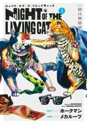 Night of the Living Cat #2 cover