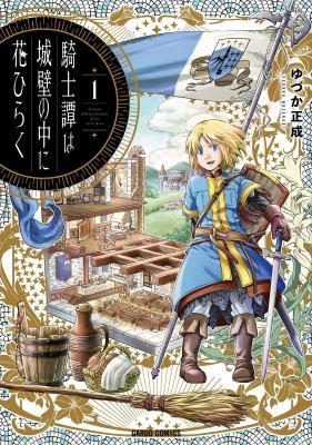 The Knight Blooms Behind Castle Walls #1 cover