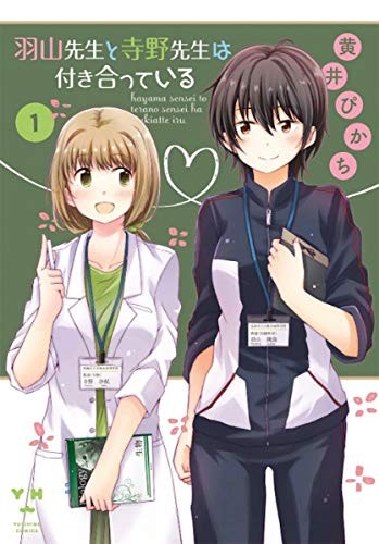 Our Teachers Are Dating! #1 cover