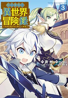 転生貴族の異世界冒険録 [Tensei Kizoku no Isekai Boukenroku]