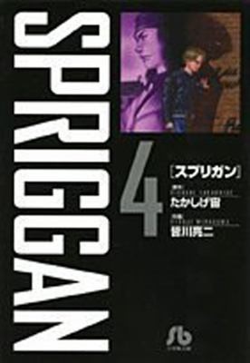 Spriggan: Deluxe Edition #4 cover