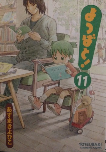 よつばと! [Yotsuba to!] [Yotsuba&!] #11 cover