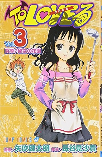 To Love る -とらぶる- [To Love Ru] #3 cover