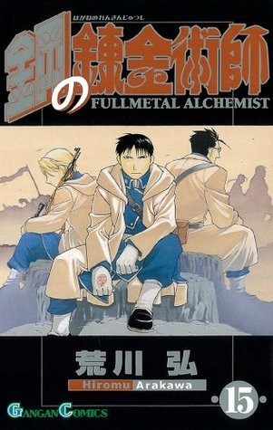 鋼の錬金術師 [Hagane no Renkinjutsushi] [Fullmetal Alchemist] #15 cover