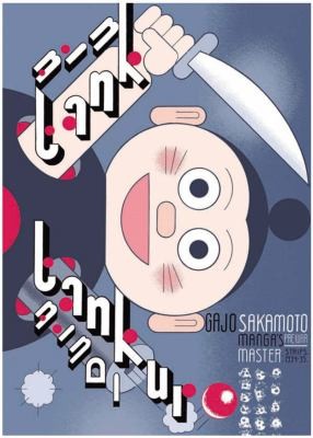 Tank Tankuro: Prewar Works 1934 - 1935 #[nn] cover