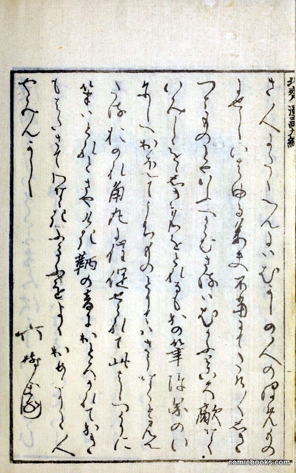 Hokusai Manga — a sketchbook plate