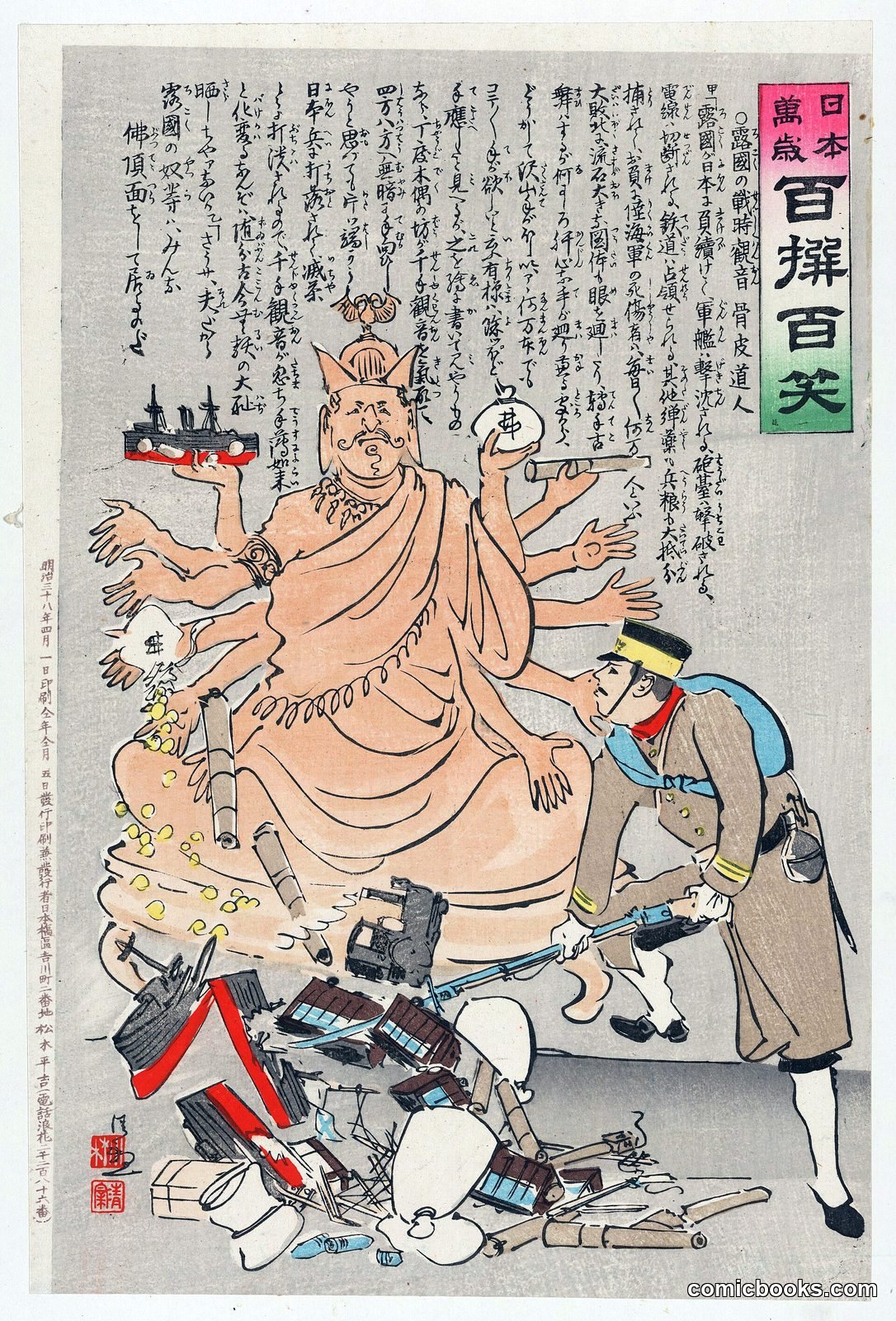 Meiji satirical print