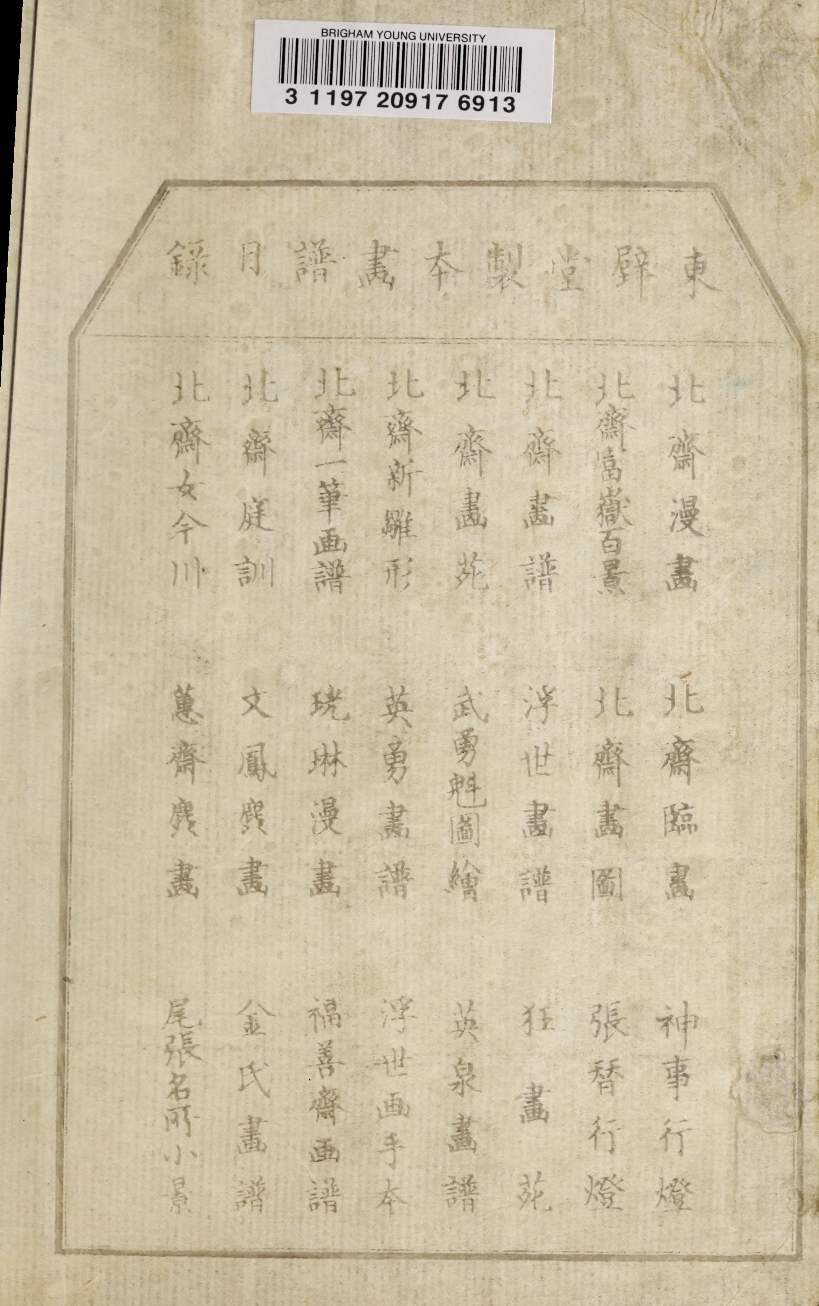 Hokusai Manga #Vol. 9 (1878, Public Domain — Edo/Meiji Japan) — page 2 of 40