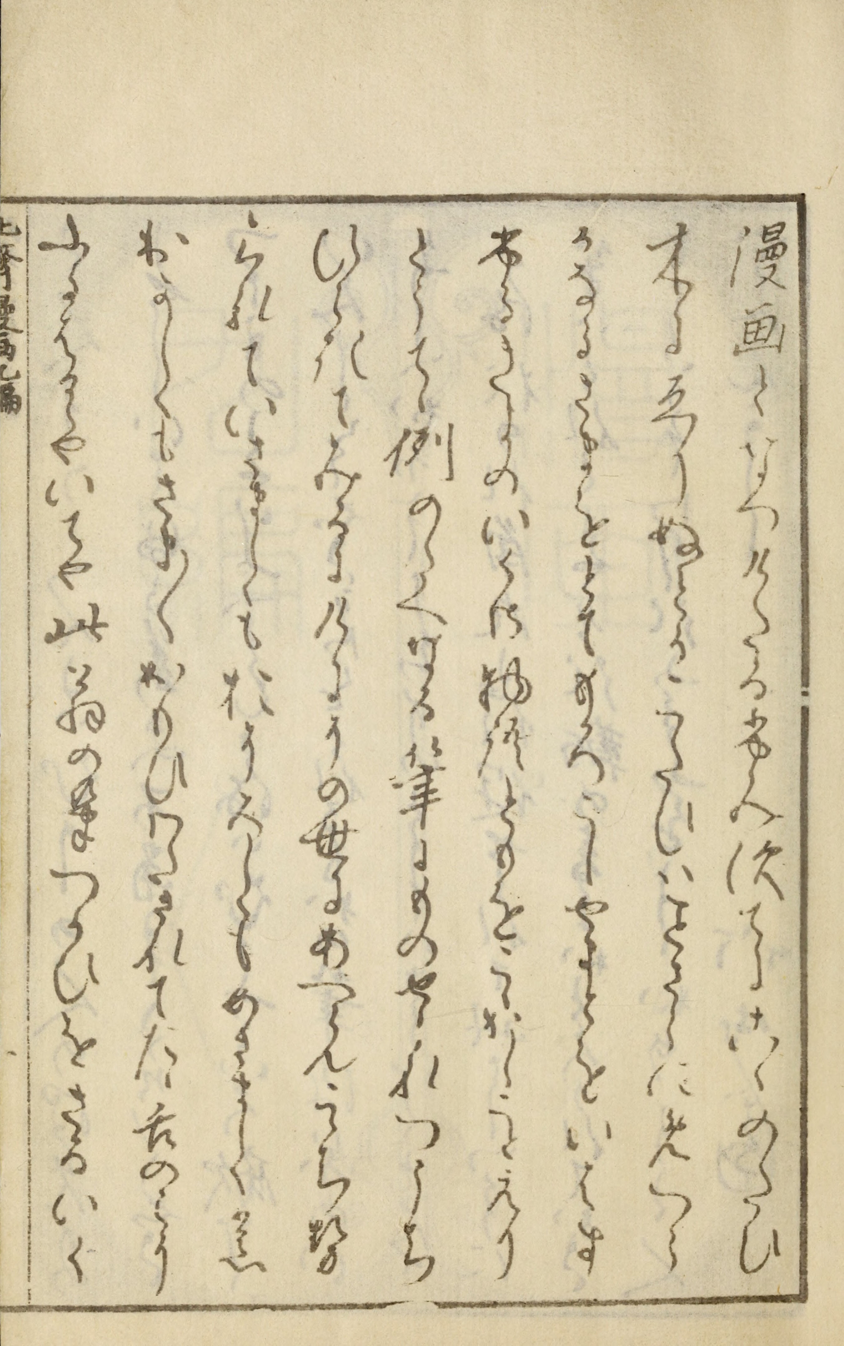 Hokusai Manga #Vol. 9 (1878, Public Domain — Edo/Meiji Japan) — page 5 of 40
