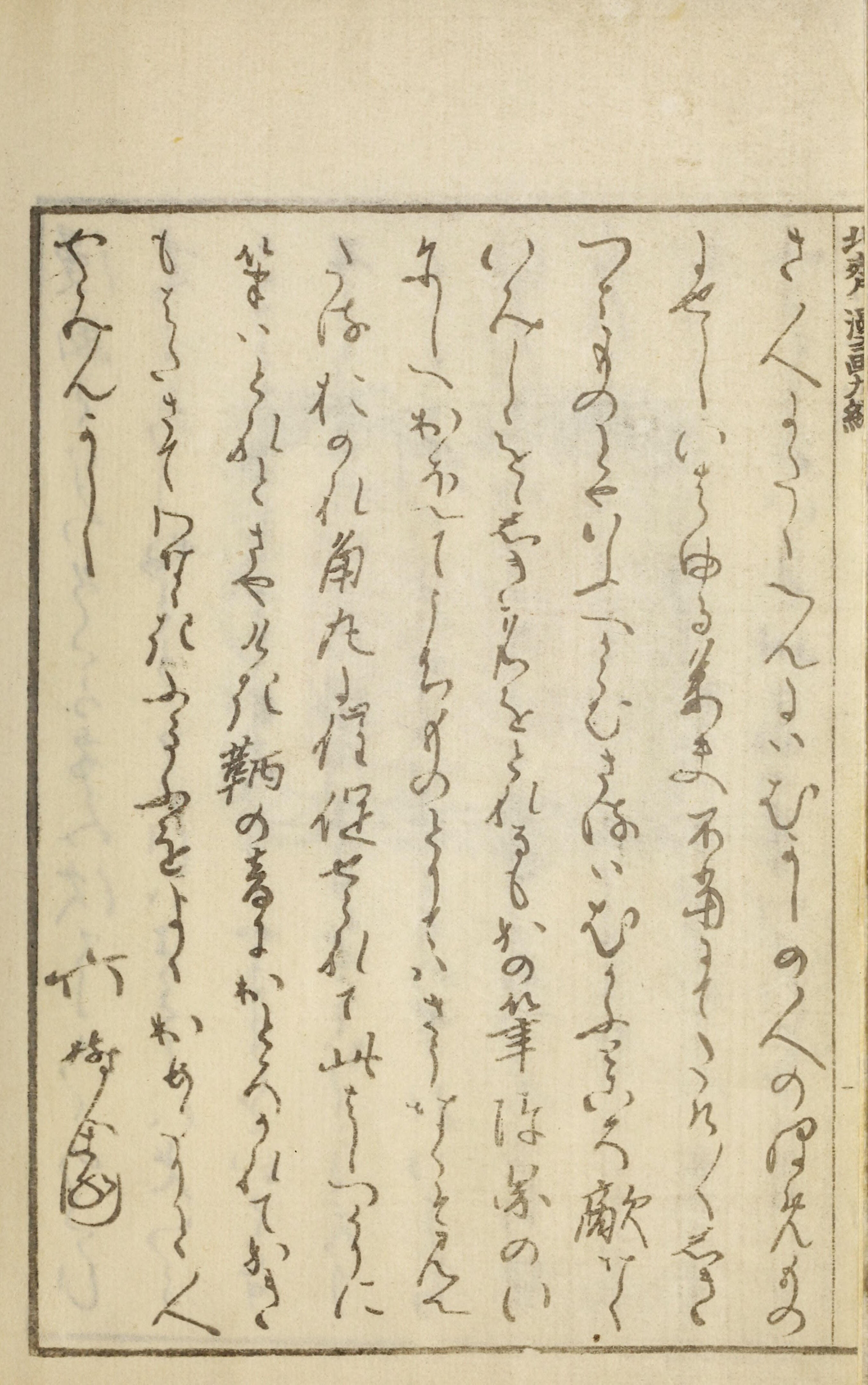 Hokusai Manga #Vol. 9 (1878, Public Domain — Edo/Meiji Japan) — page 6 of 40