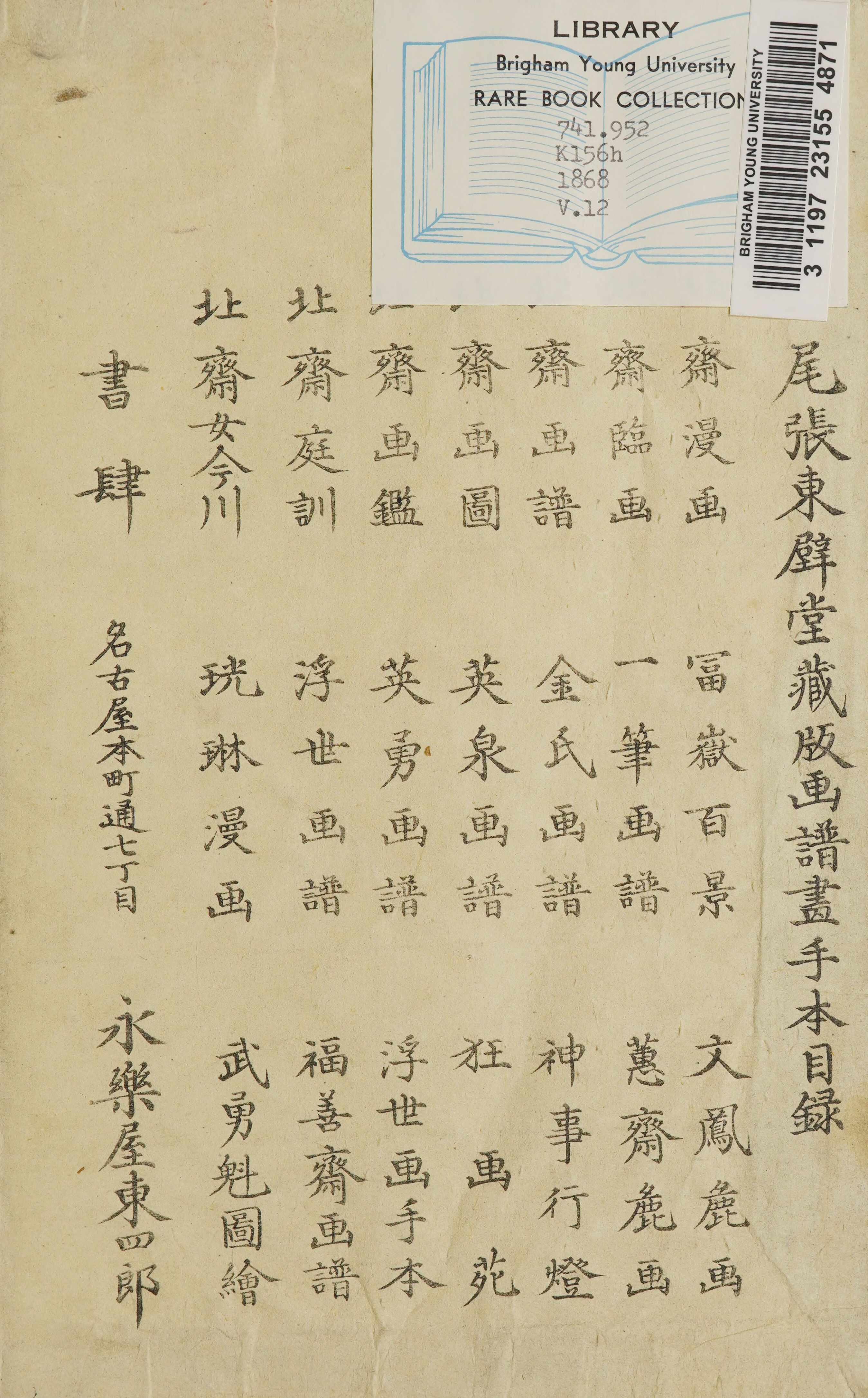Hokusai Manga #Vol. 12 (1868, Public Domain — Edo/Meiji Japan) — page 2 of 40
