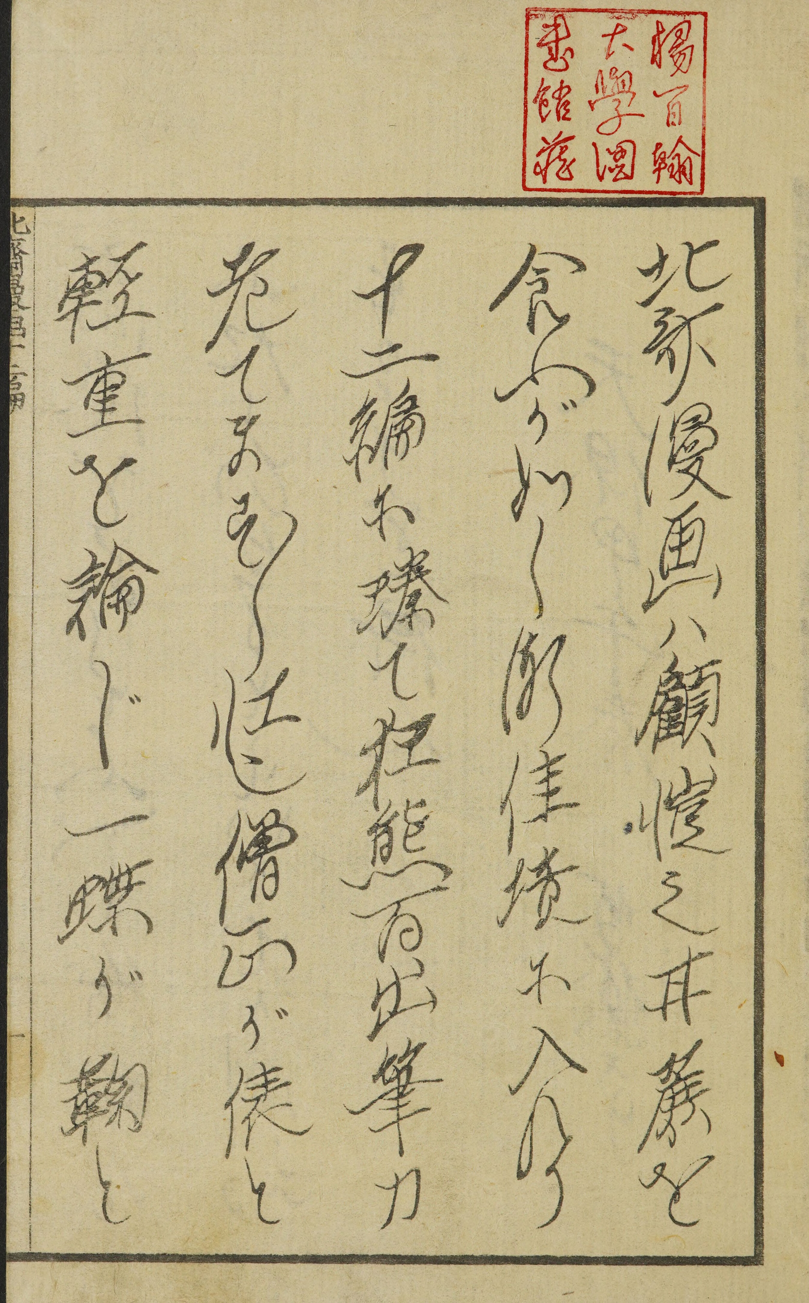 Hokusai Manga #Vol. 12 (1868, Public Domain — Edo/Meiji Japan) — page 3 of 40