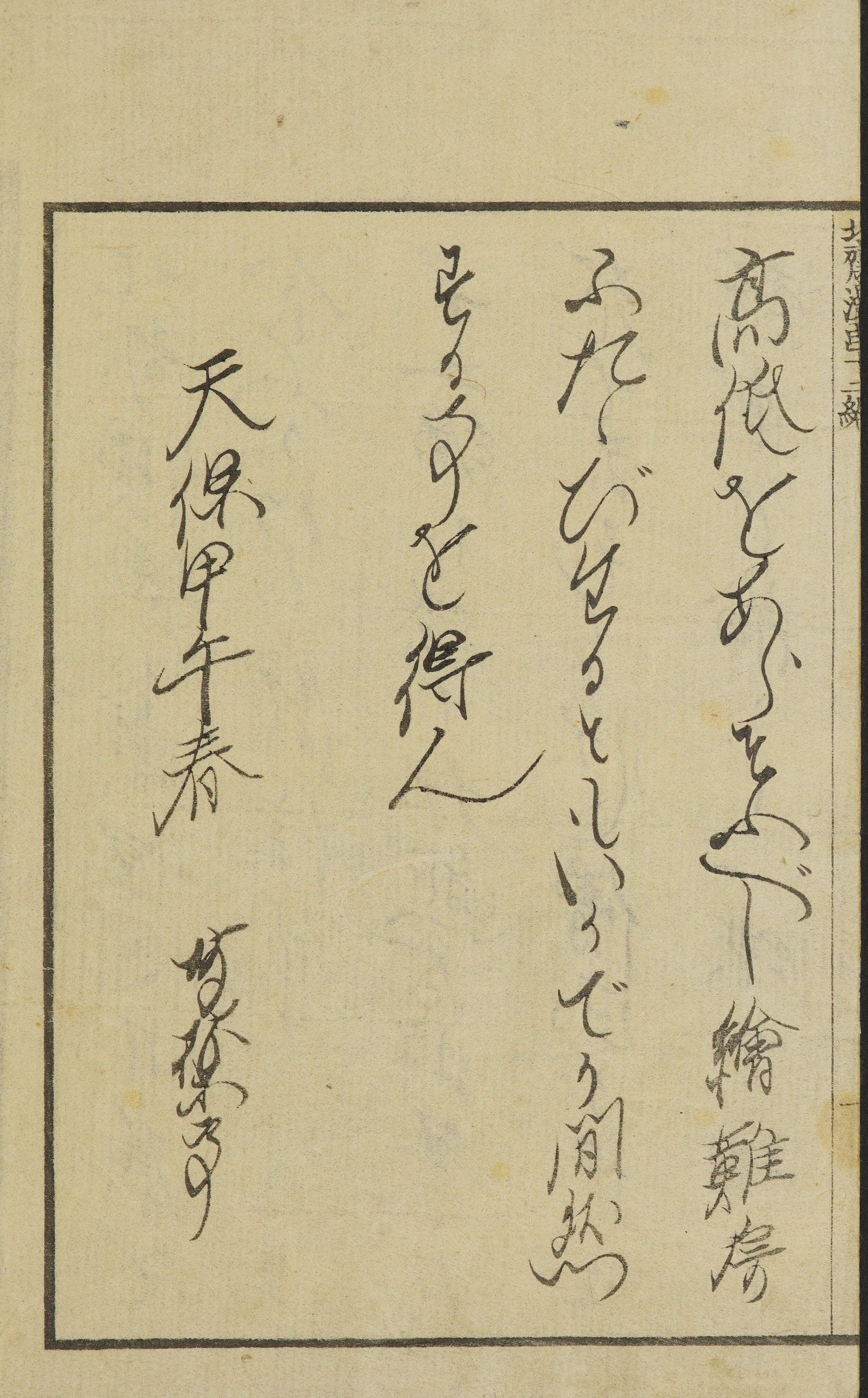 Hokusai Manga #Vol. 12 (1868, Public Domain — Edo/Meiji Japan) — page 4 of 40
